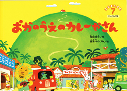 月刊絵本