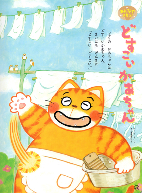 どすこいかあちゃん
