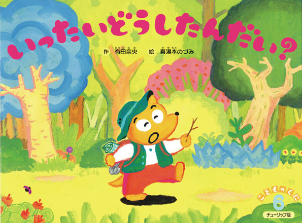 いったいどうしたんだい？