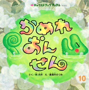 月刊絵本