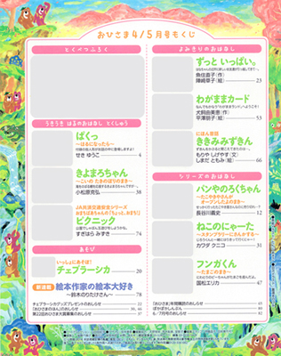 絵本雑誌「おひさま」目次