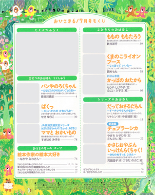 絵本雑誌「おひさま」目次