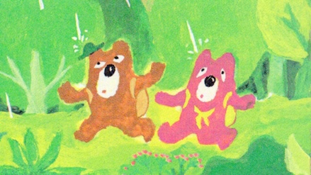 絵本雑誌「おひさま」目次