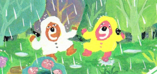 絵本雑誌「おひさま」目次