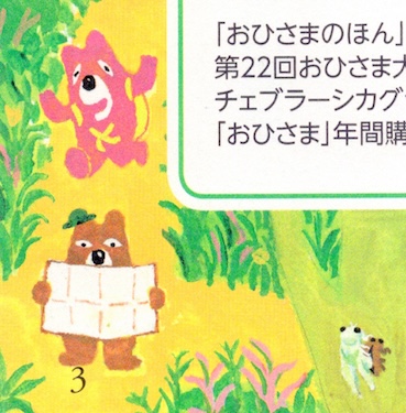 絵本雑誌「おひさま」目次