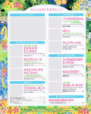 絵本雑誌「おひさま」目次