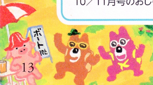 絵本雑誌「おひさま」目次