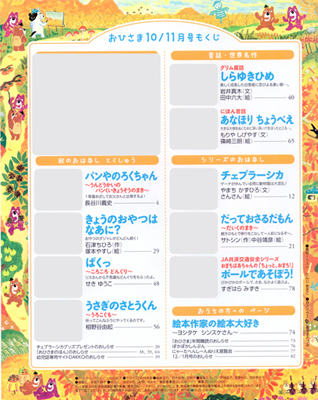 絵本雑誌「おひさま」目次