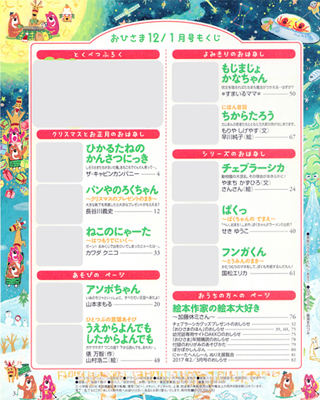 絵本雑誌「おひさま」目次