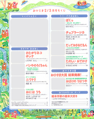絵本雑誌「おひさま」目次