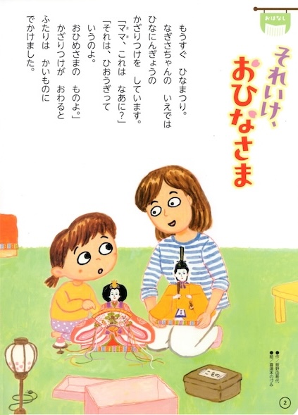 それいけ、おひなさま