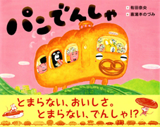 絵本