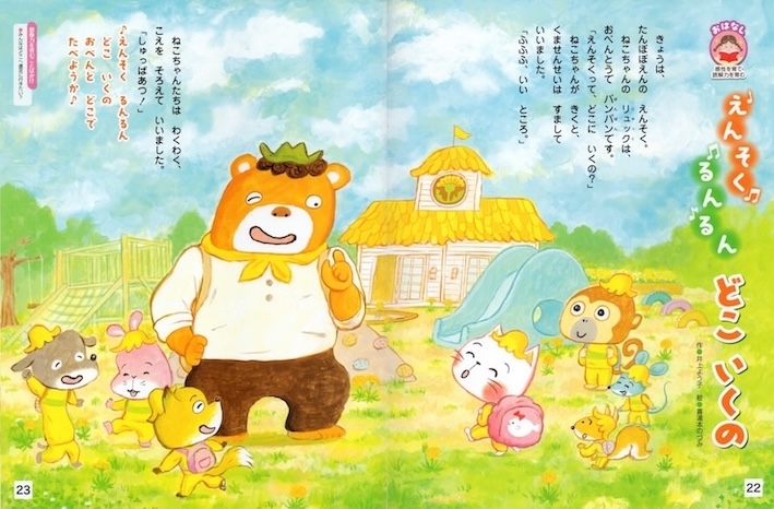 えんそくるんるんどこいくの
