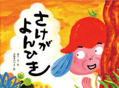 絵本