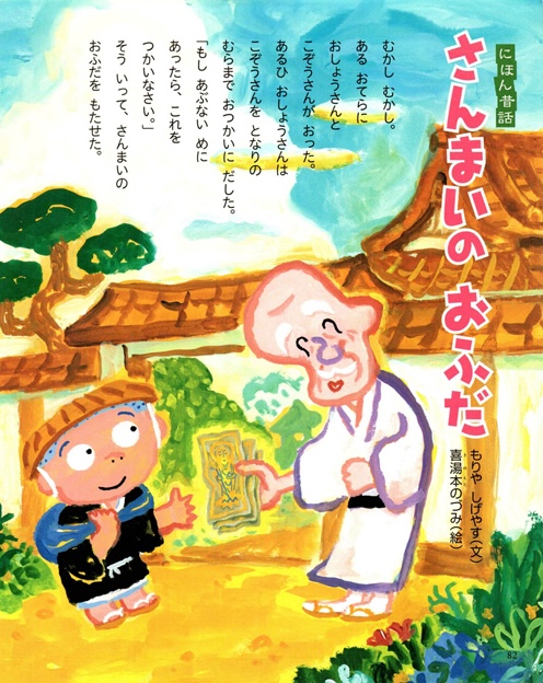さんまいのおふだ