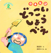 月刊絵本