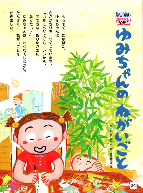 ゆみちゃんのねがいごと